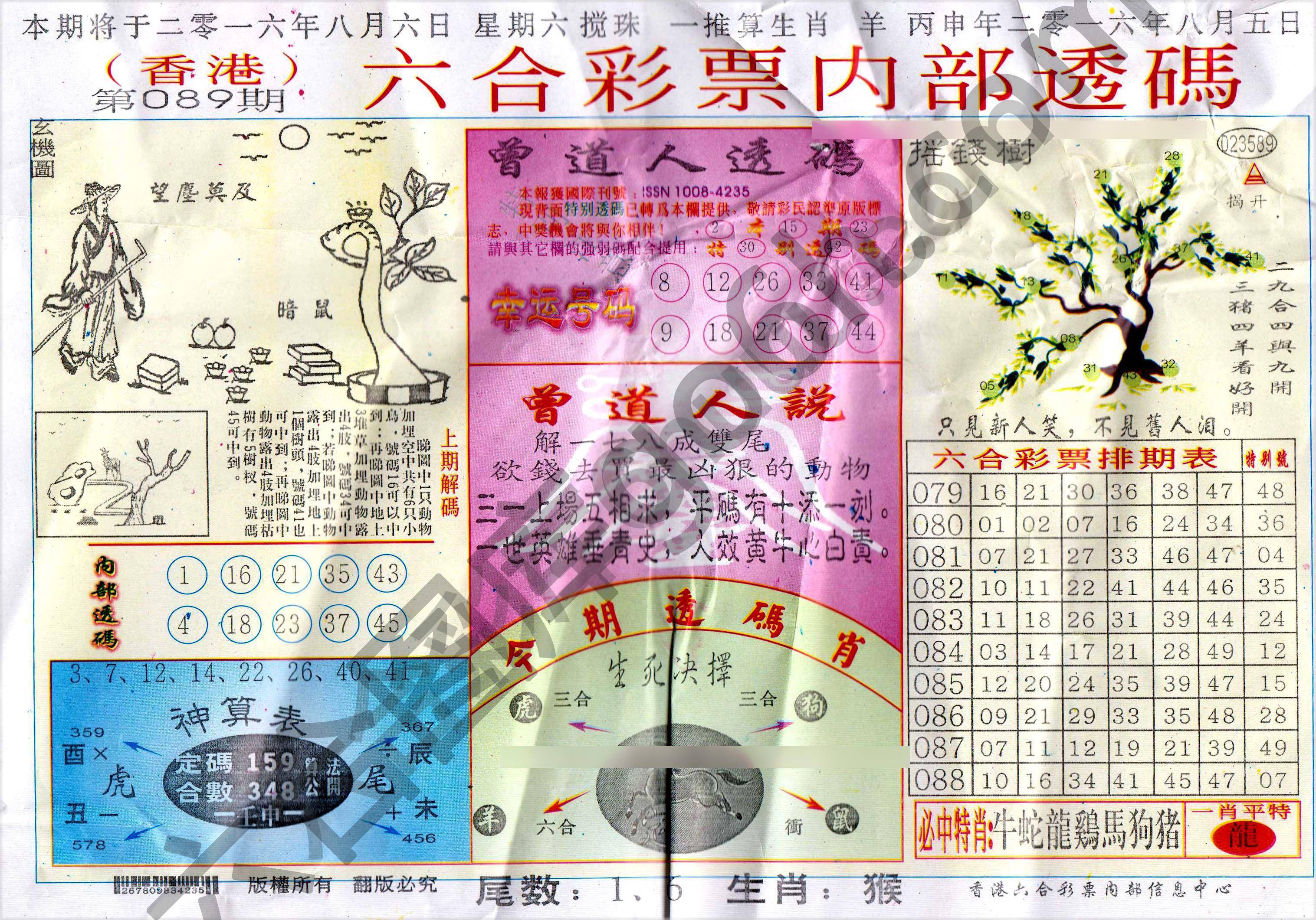六合内部透码香港版