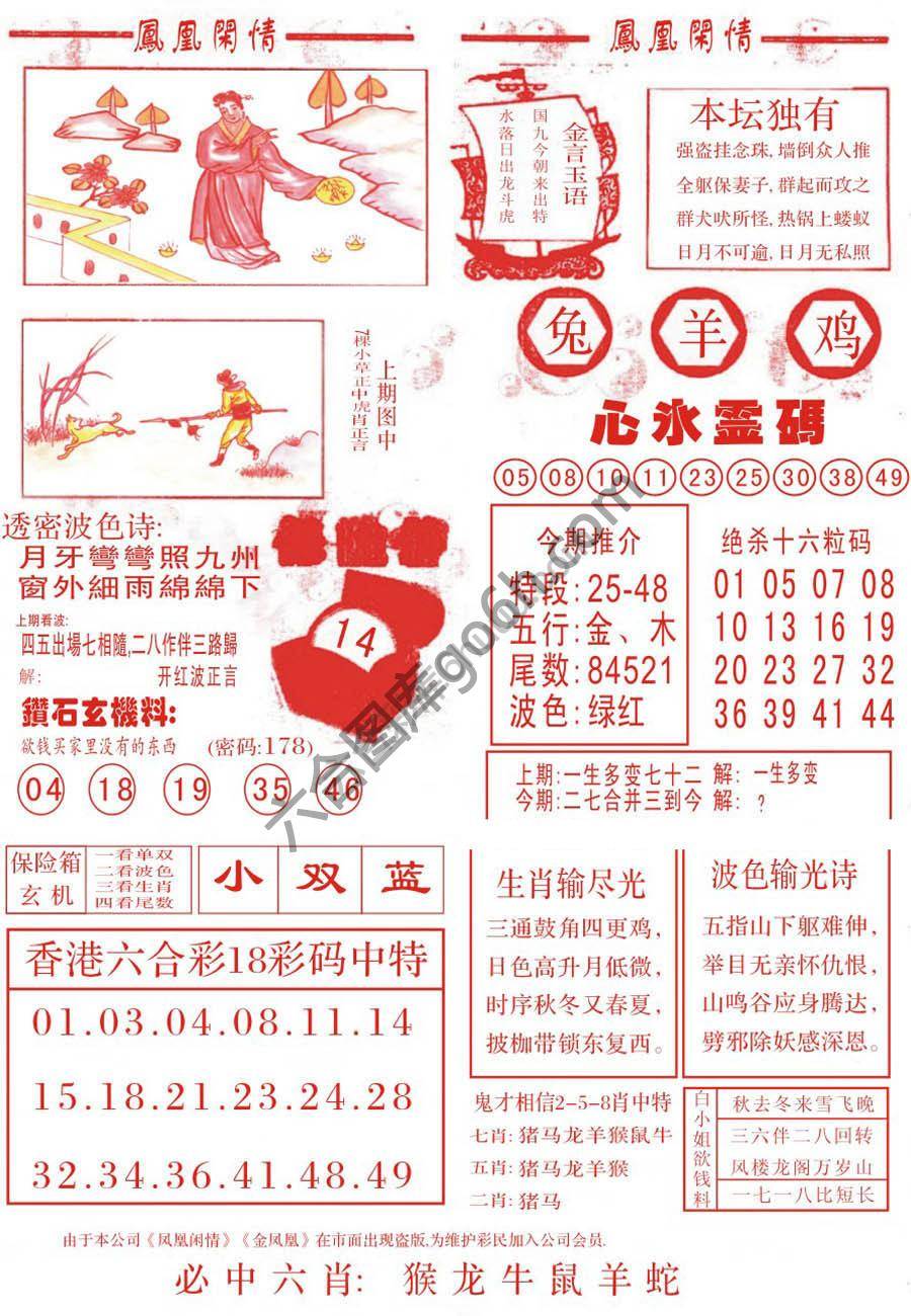 凤凰闲情
