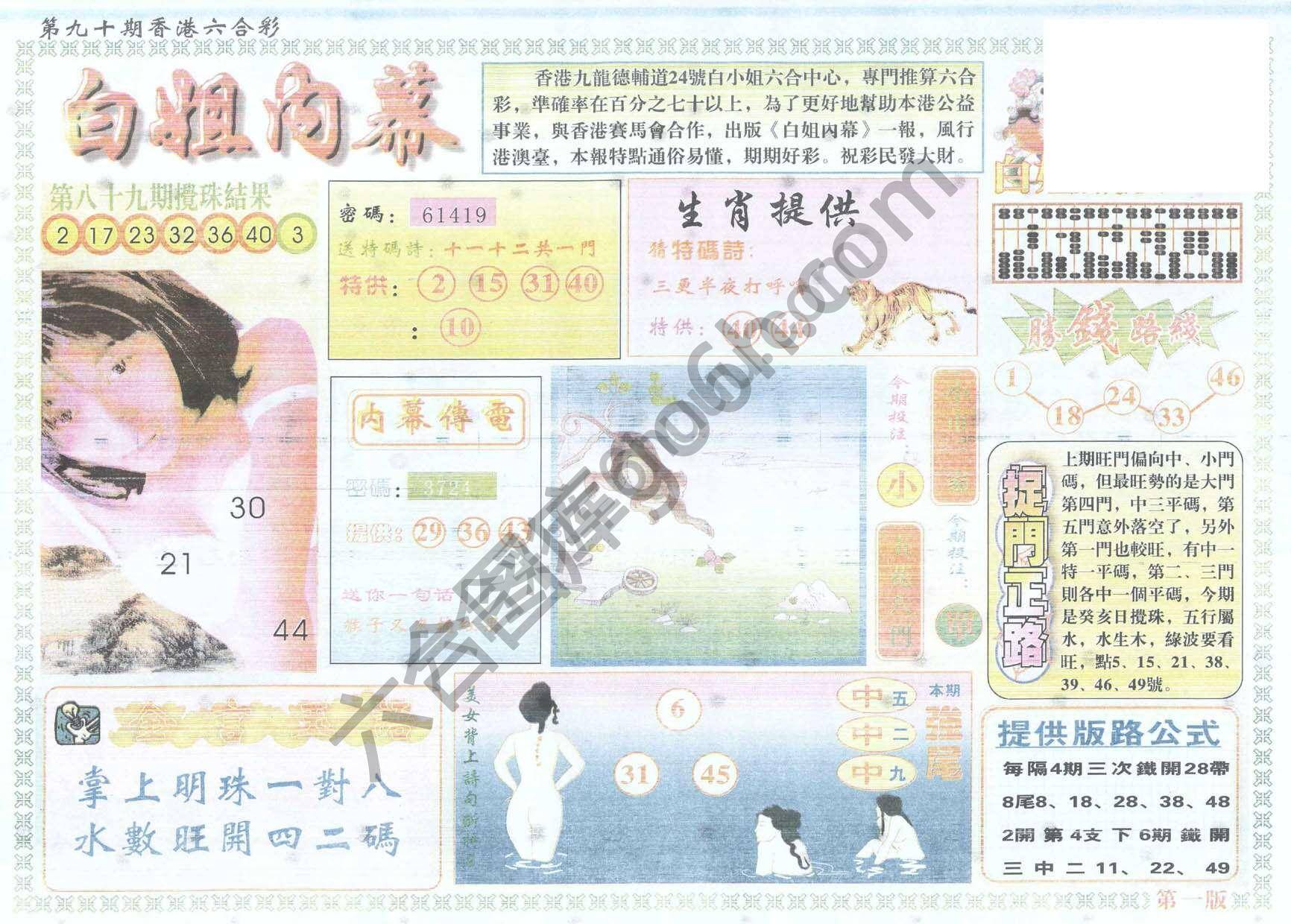 白姐内幕