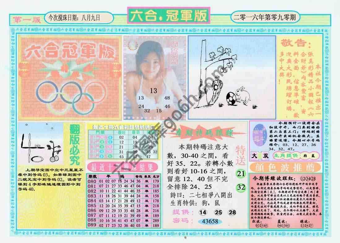 六合冠军版