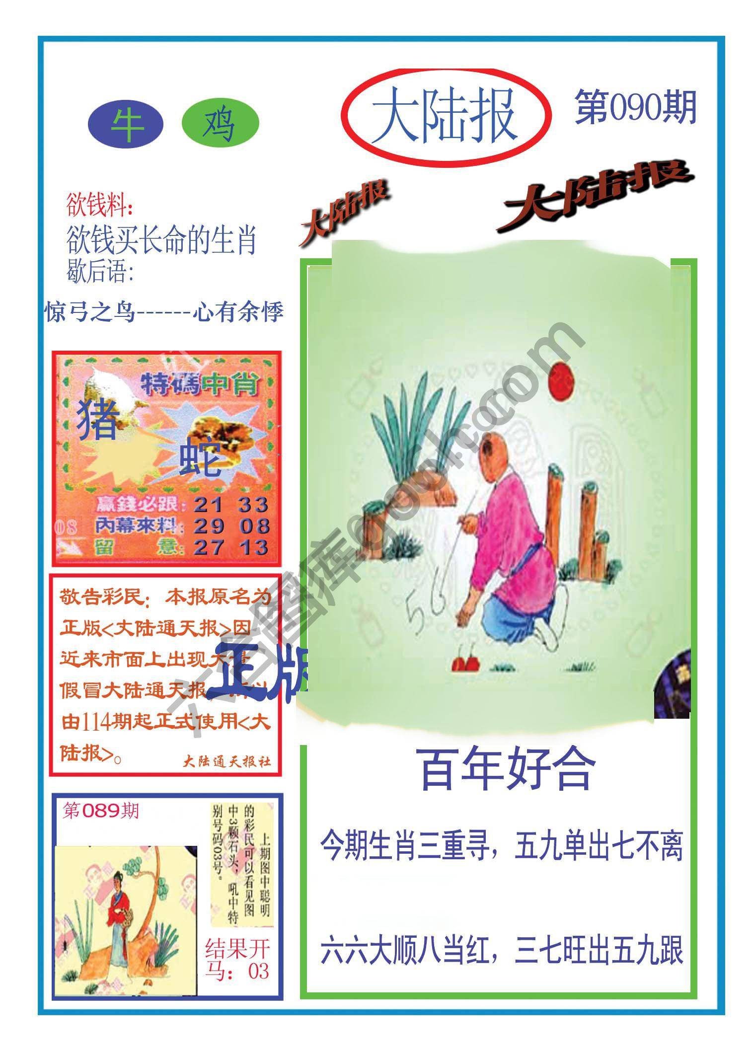 大陆报
