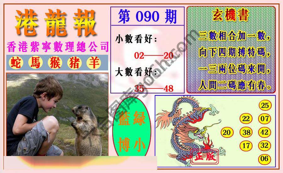 港龙报