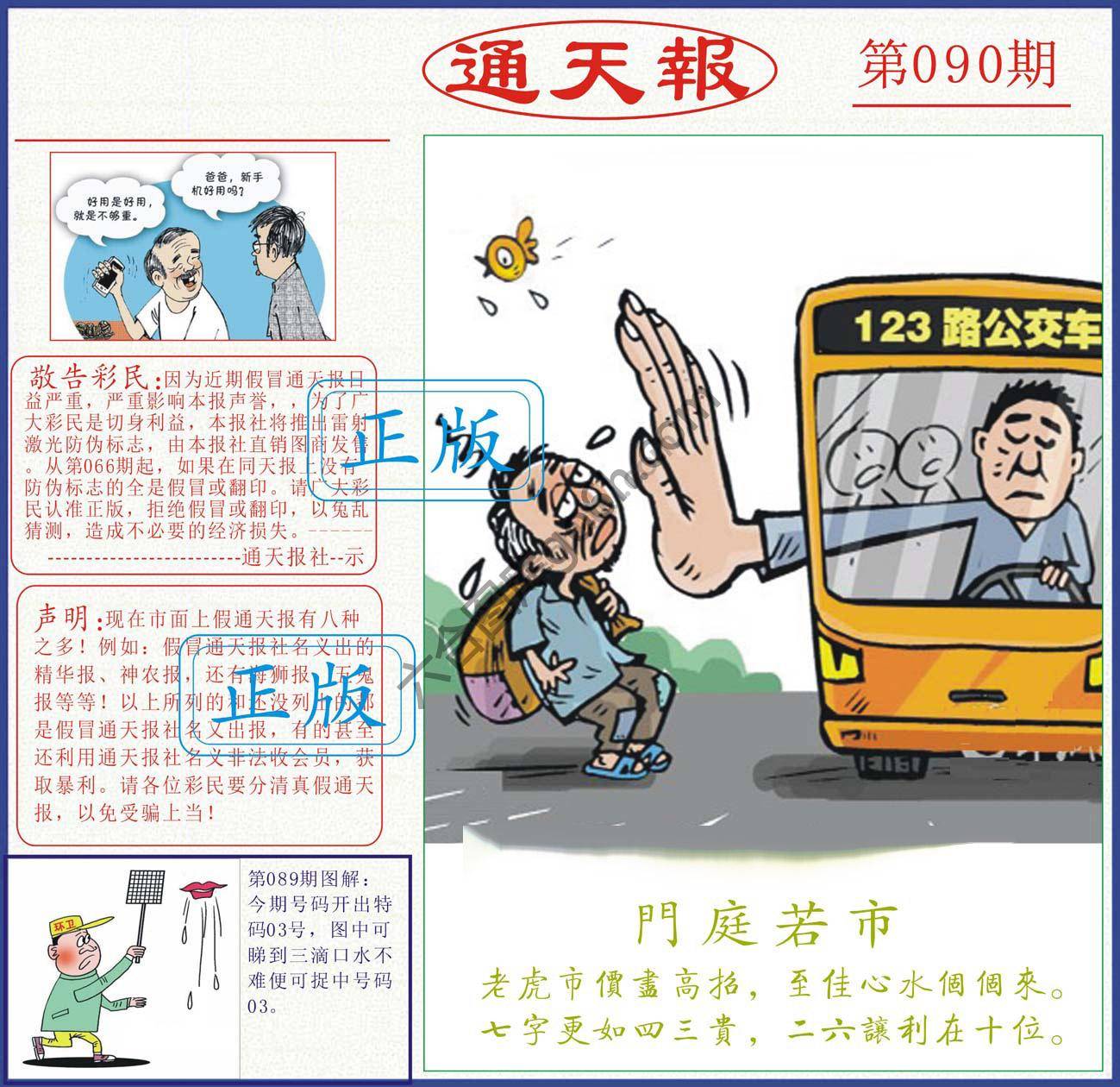 正版通天报