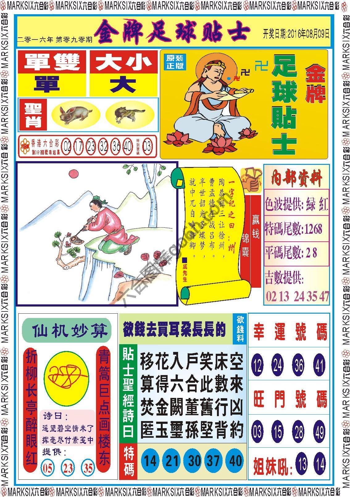 金牌足球贴士