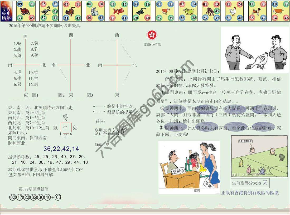 澳门足球报