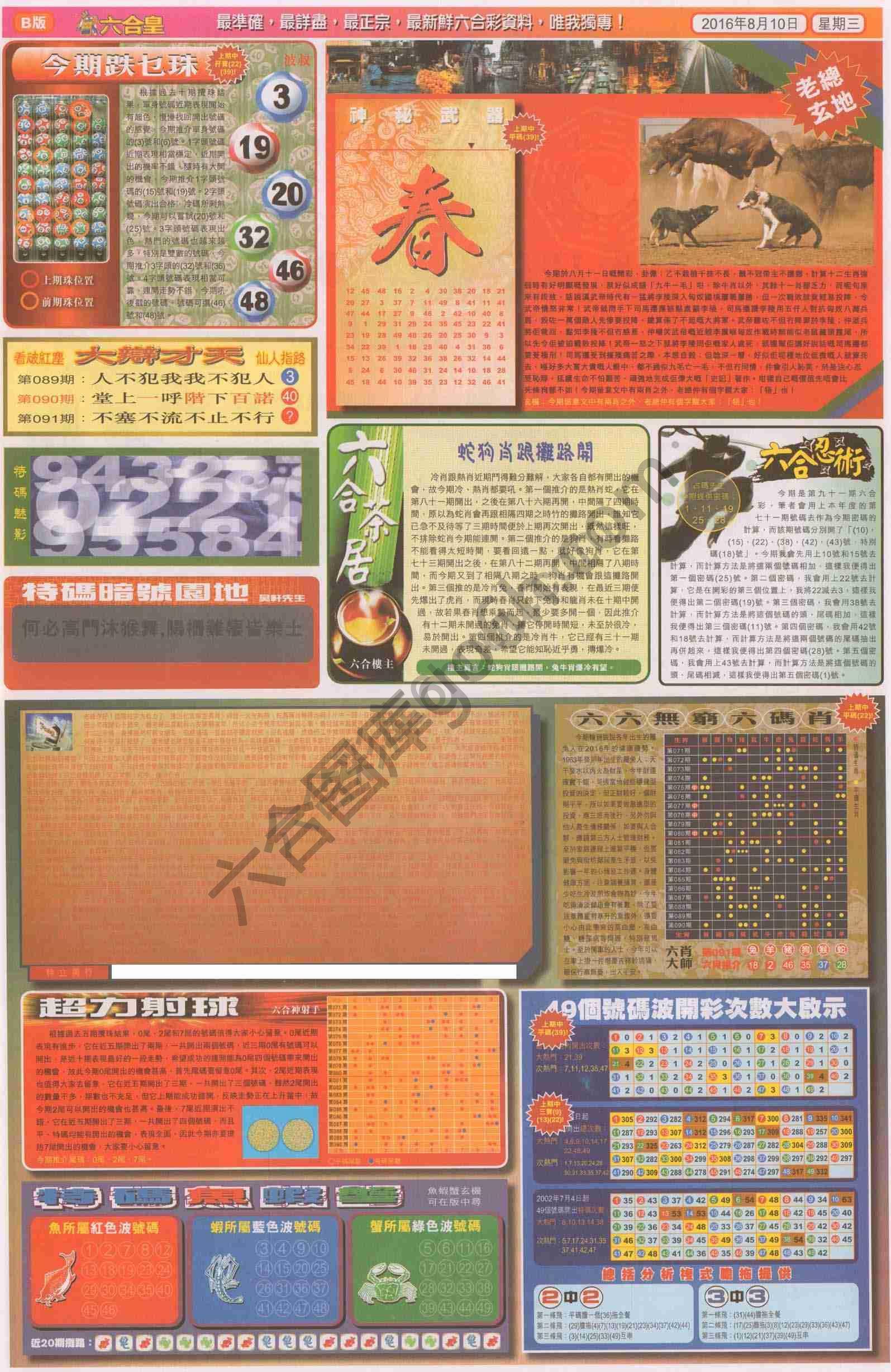 六合皇