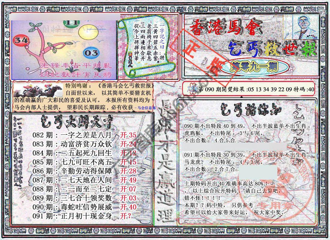 乞丐救世报