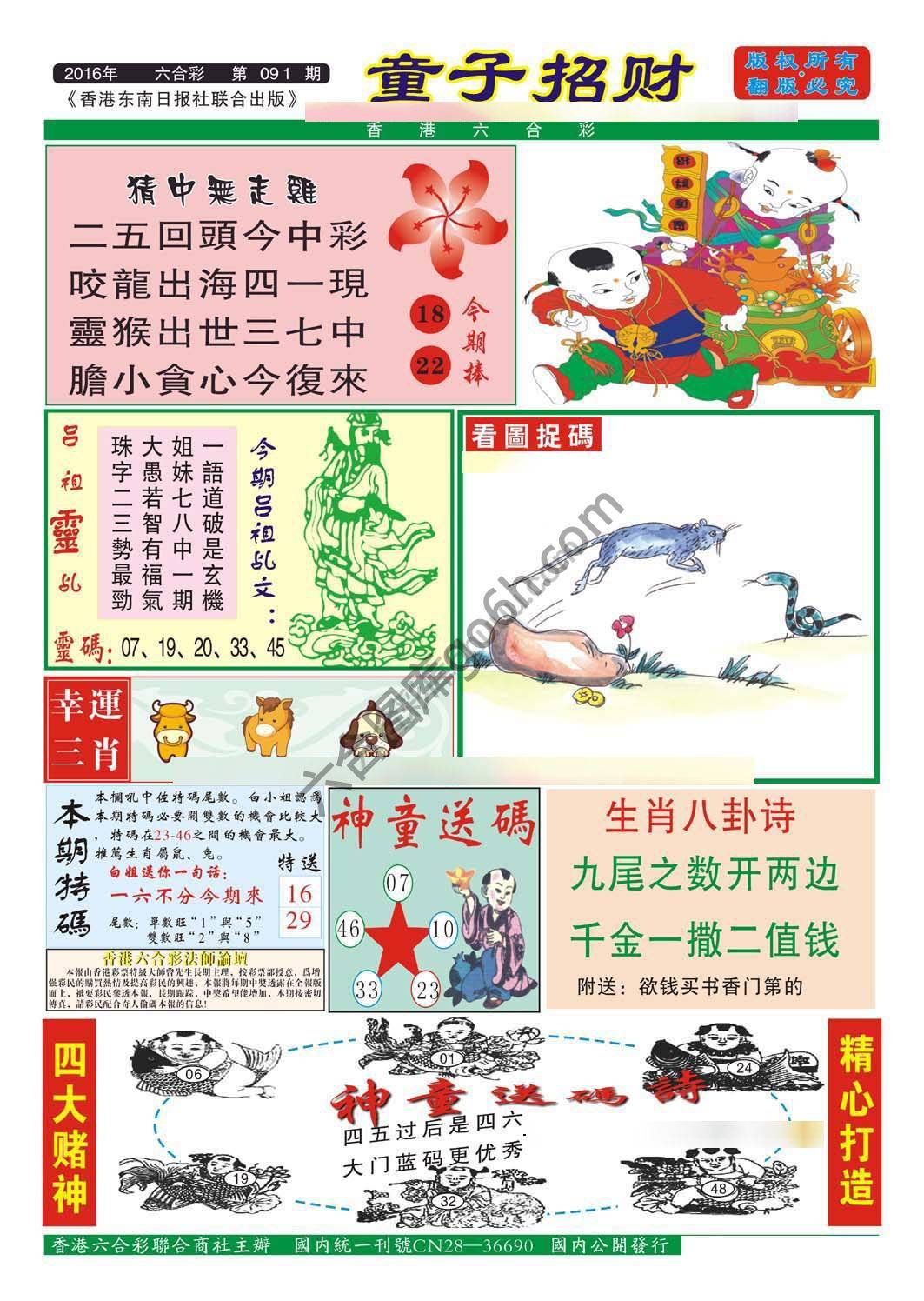 童子招财