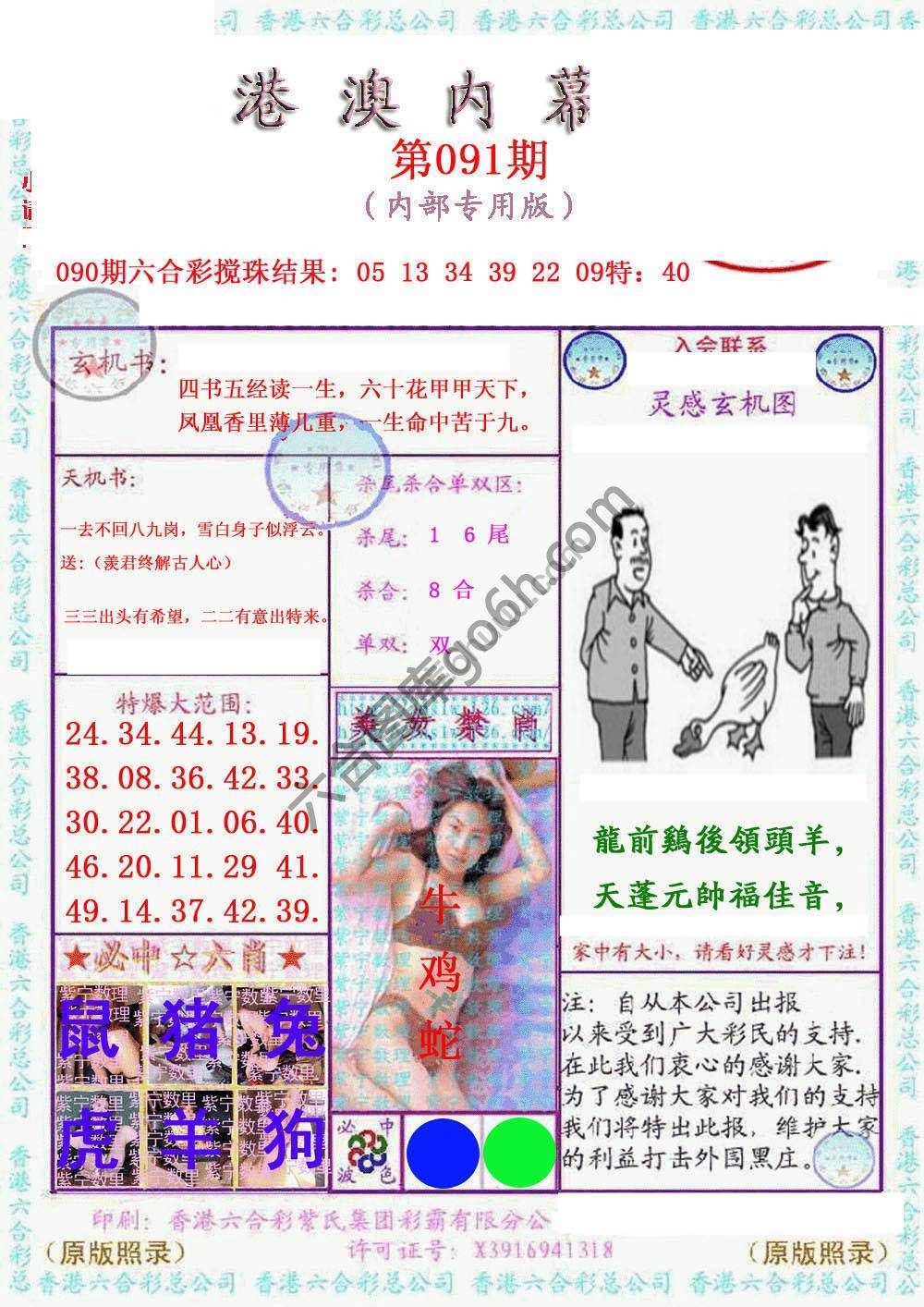 港澳内幕