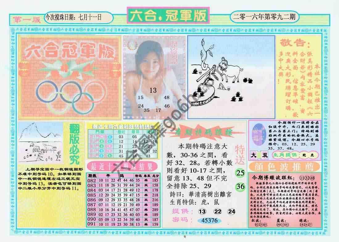 六合冠军版