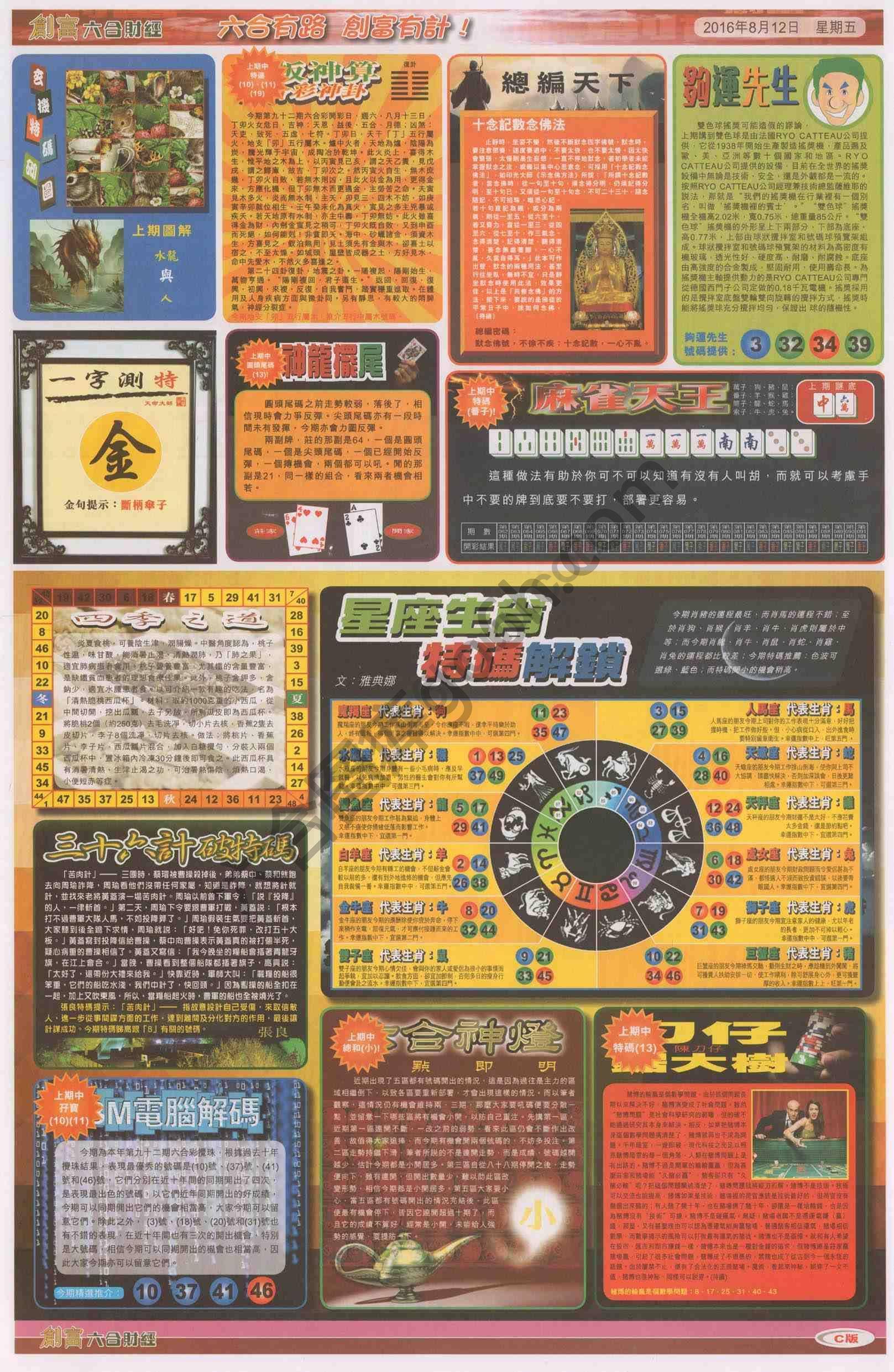 创富