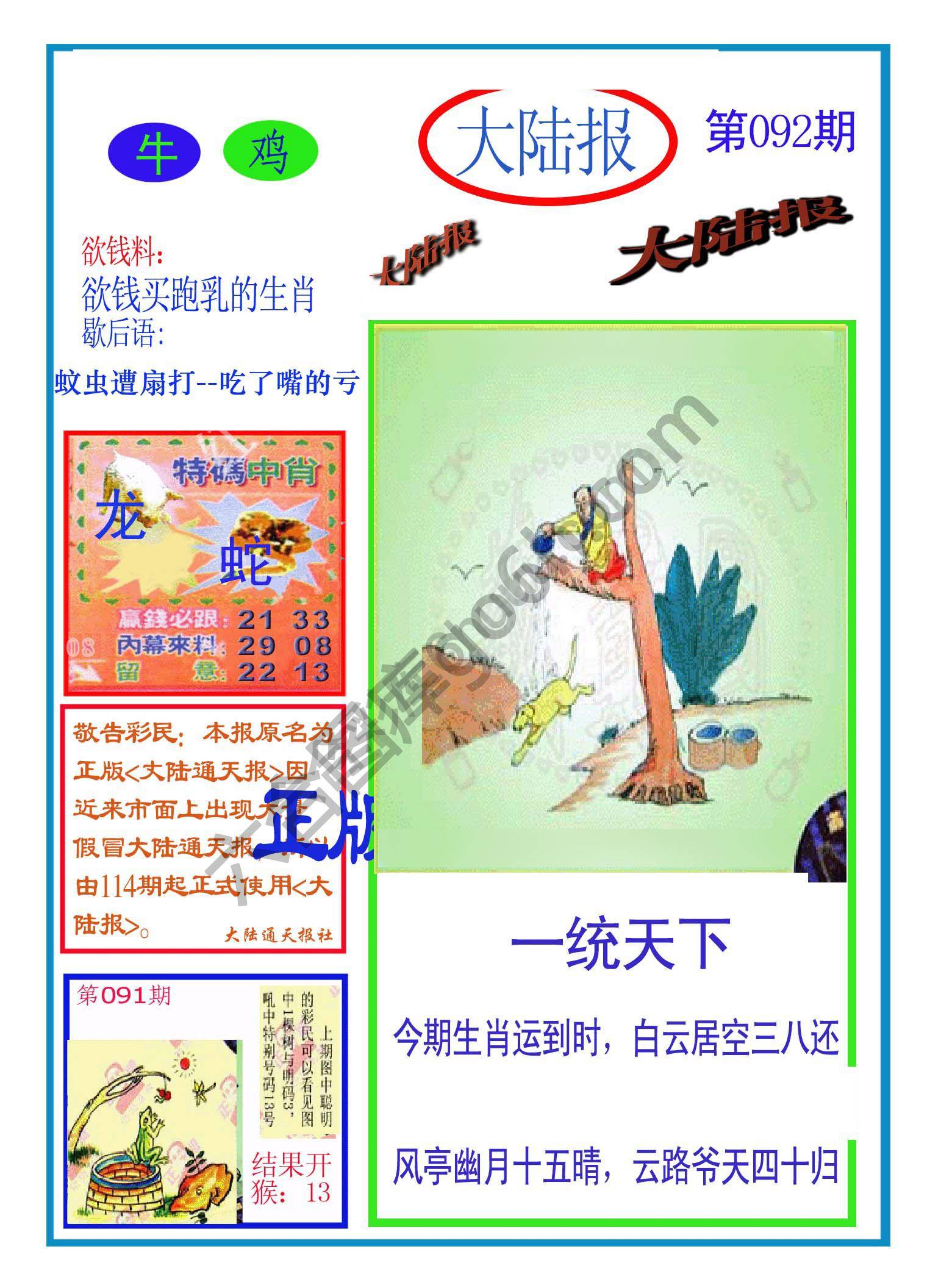 大陆报