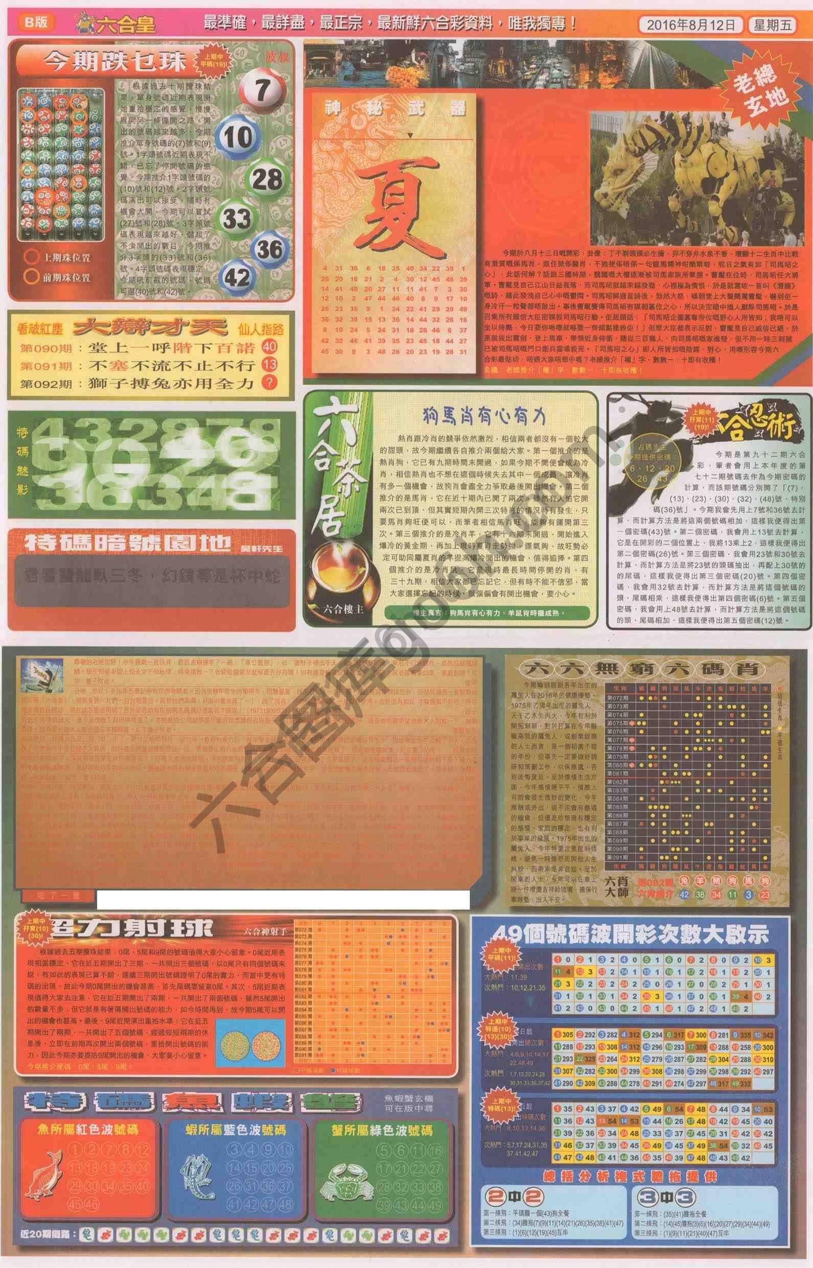 六合皇