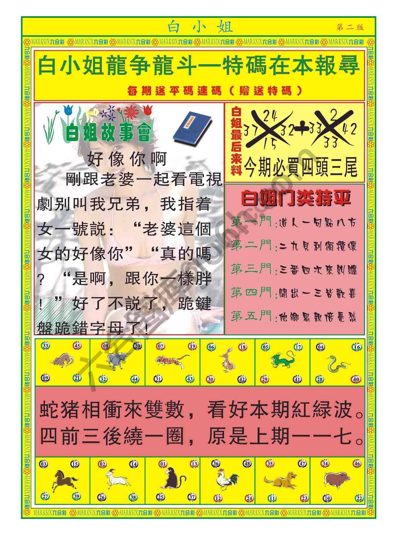 白姐龙虎霸