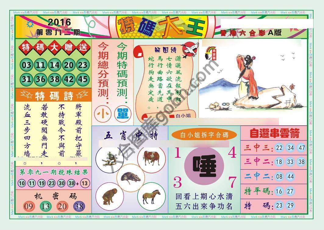 特码大王