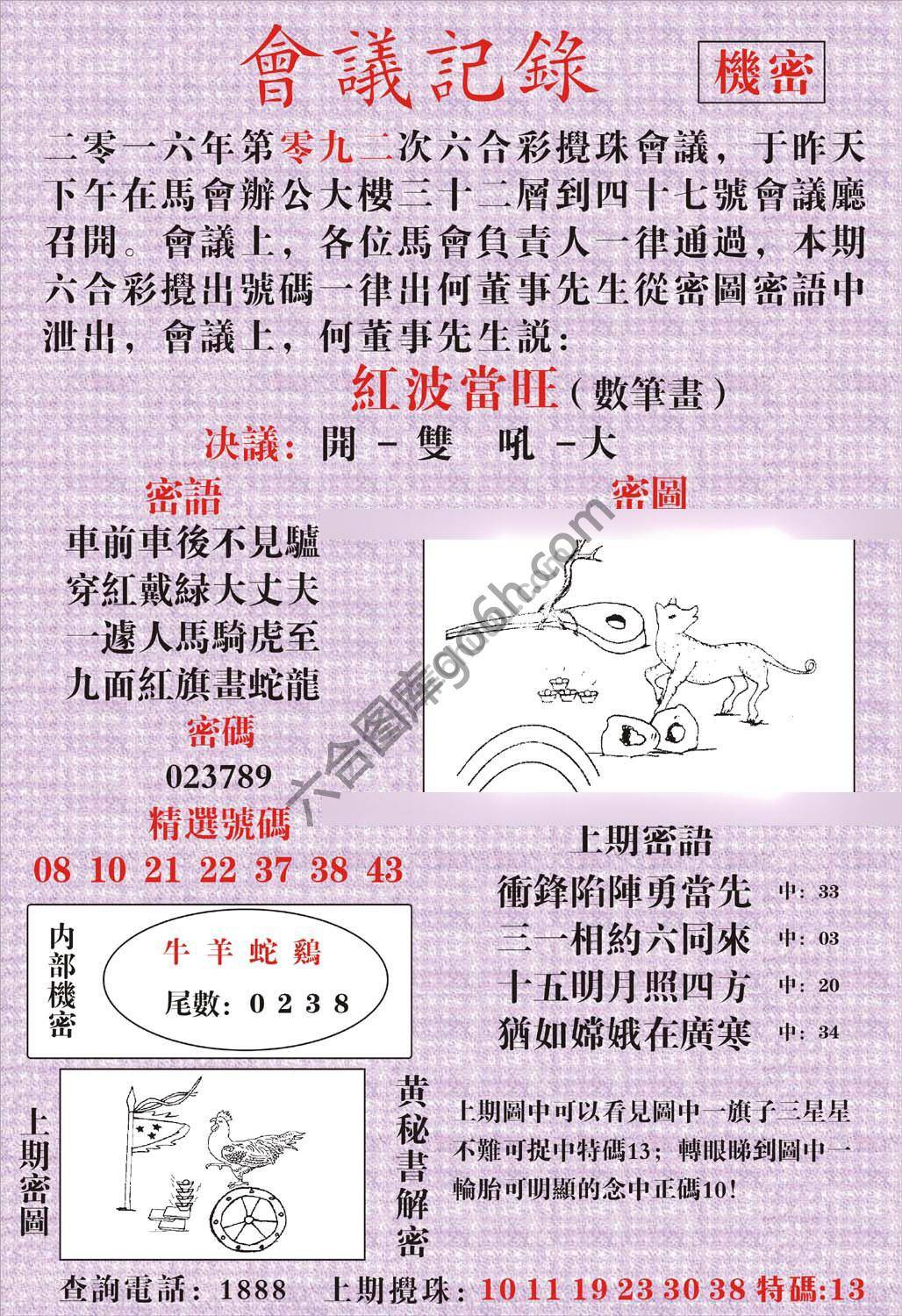 会议记录
