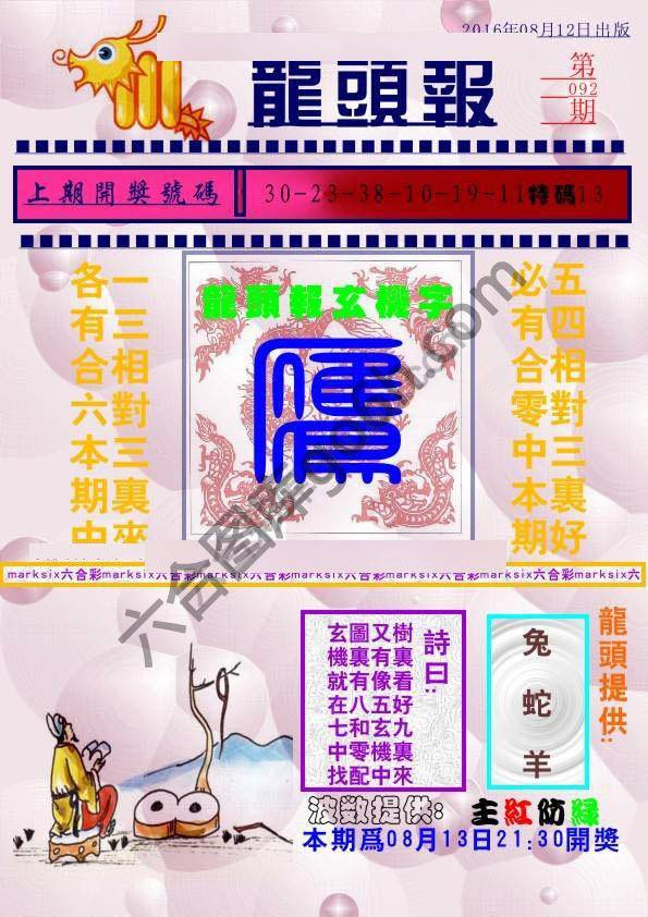 龙头报
