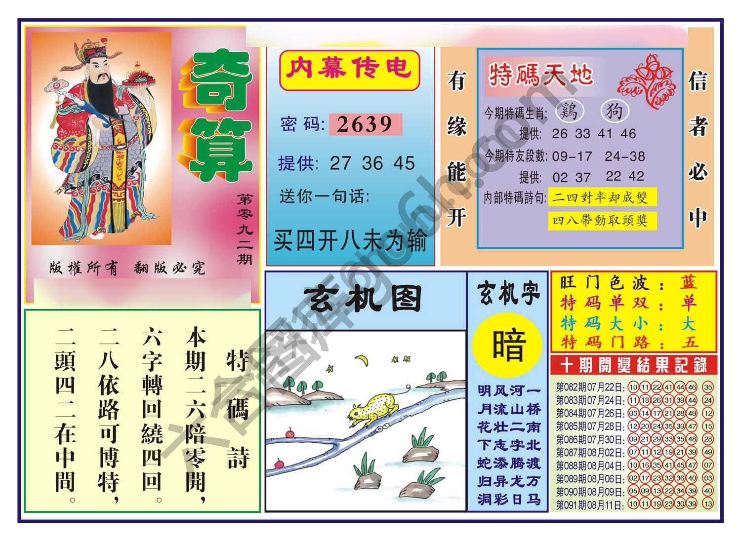 奇算