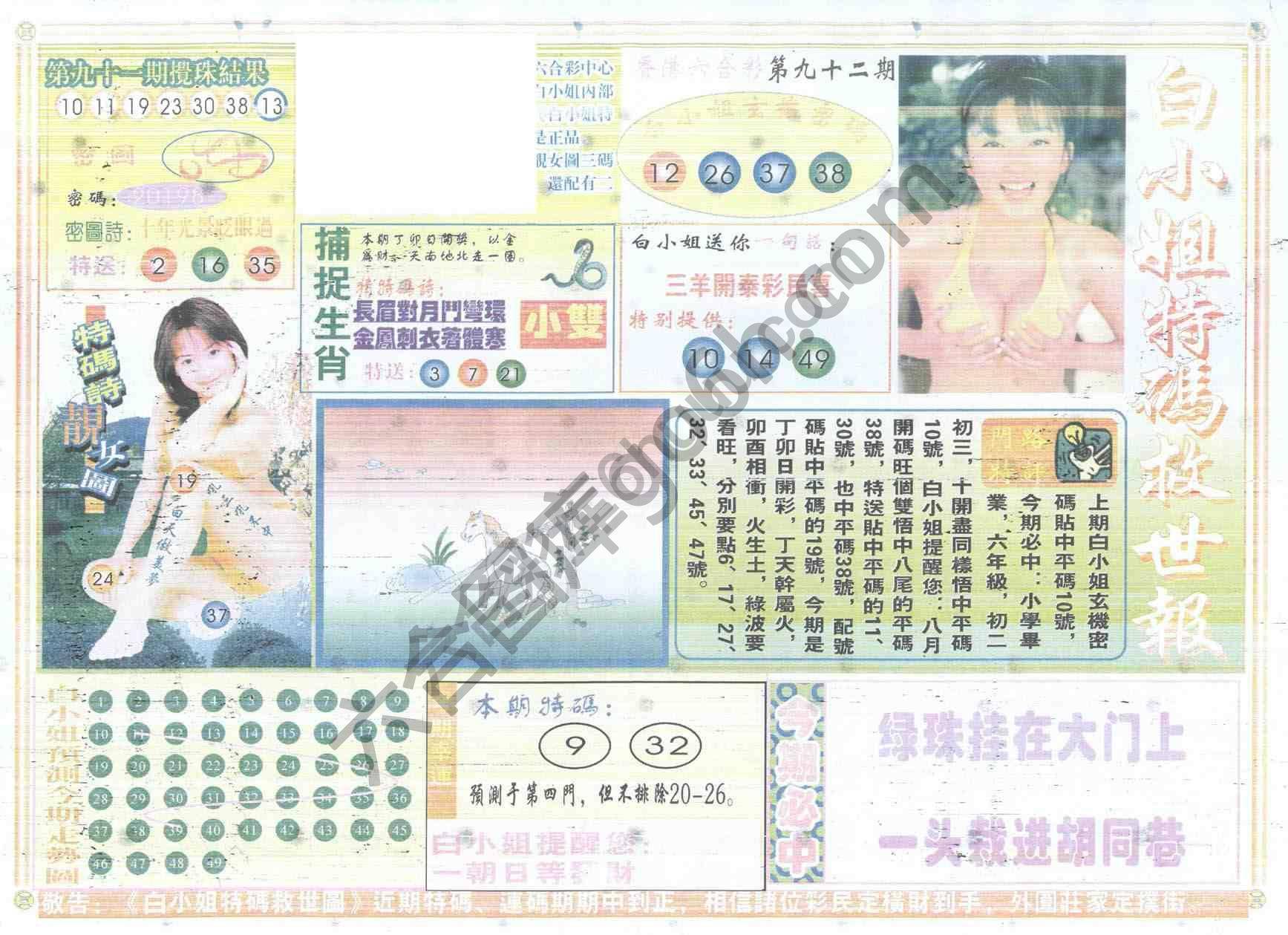 白小姐特码救世报
