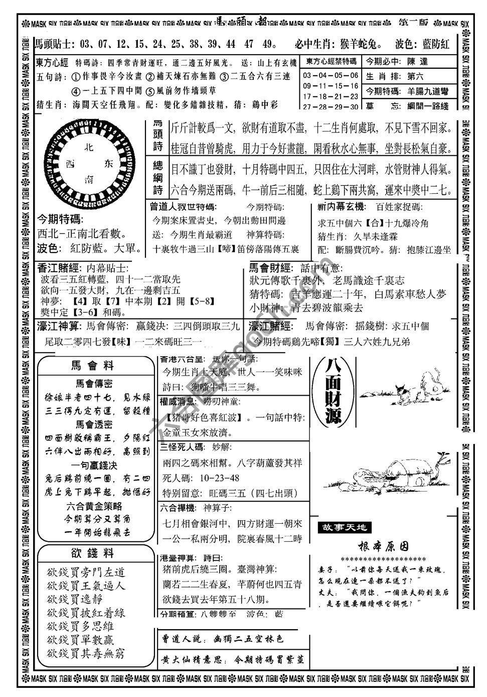 马头报