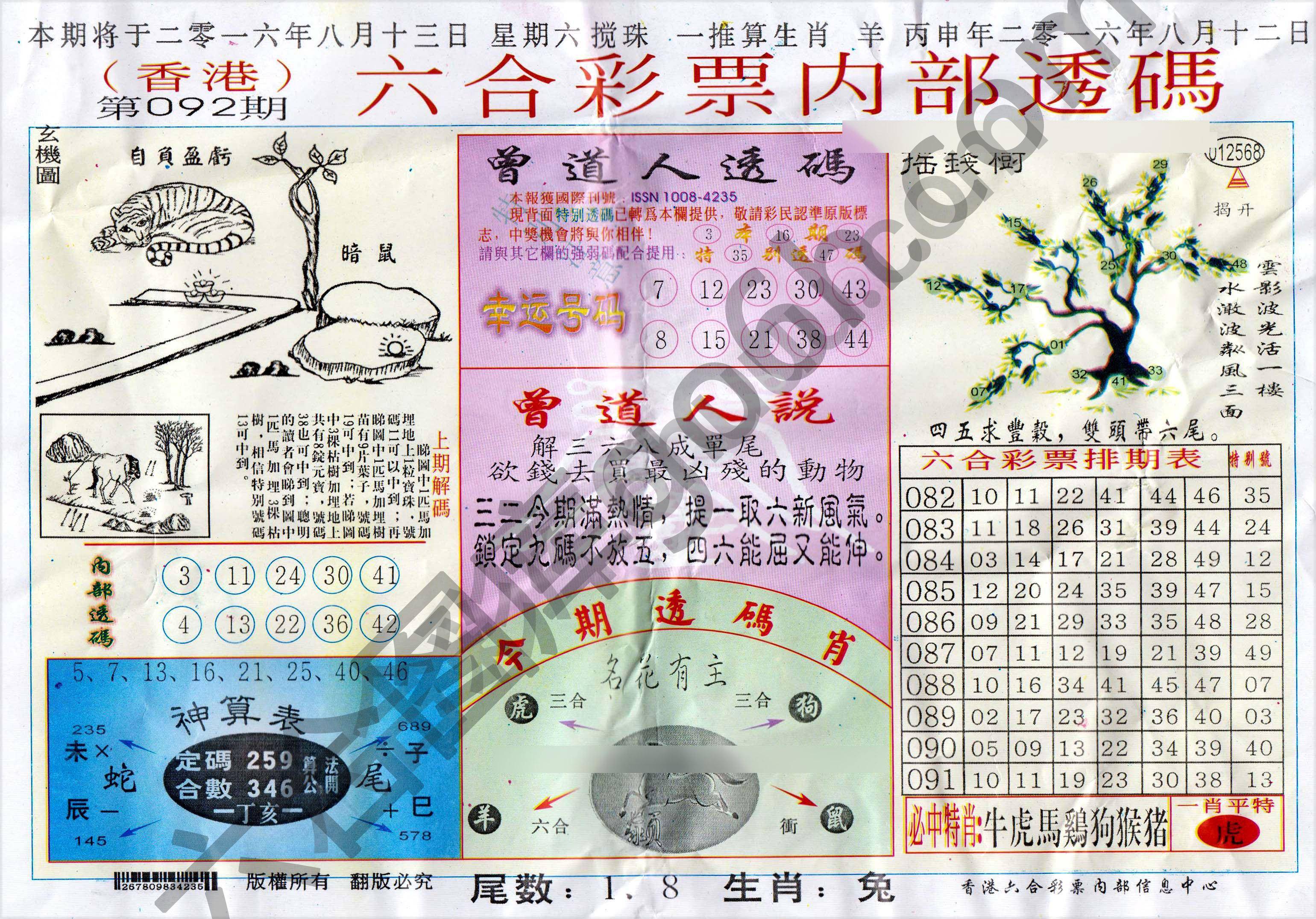 六合内部透码香港版