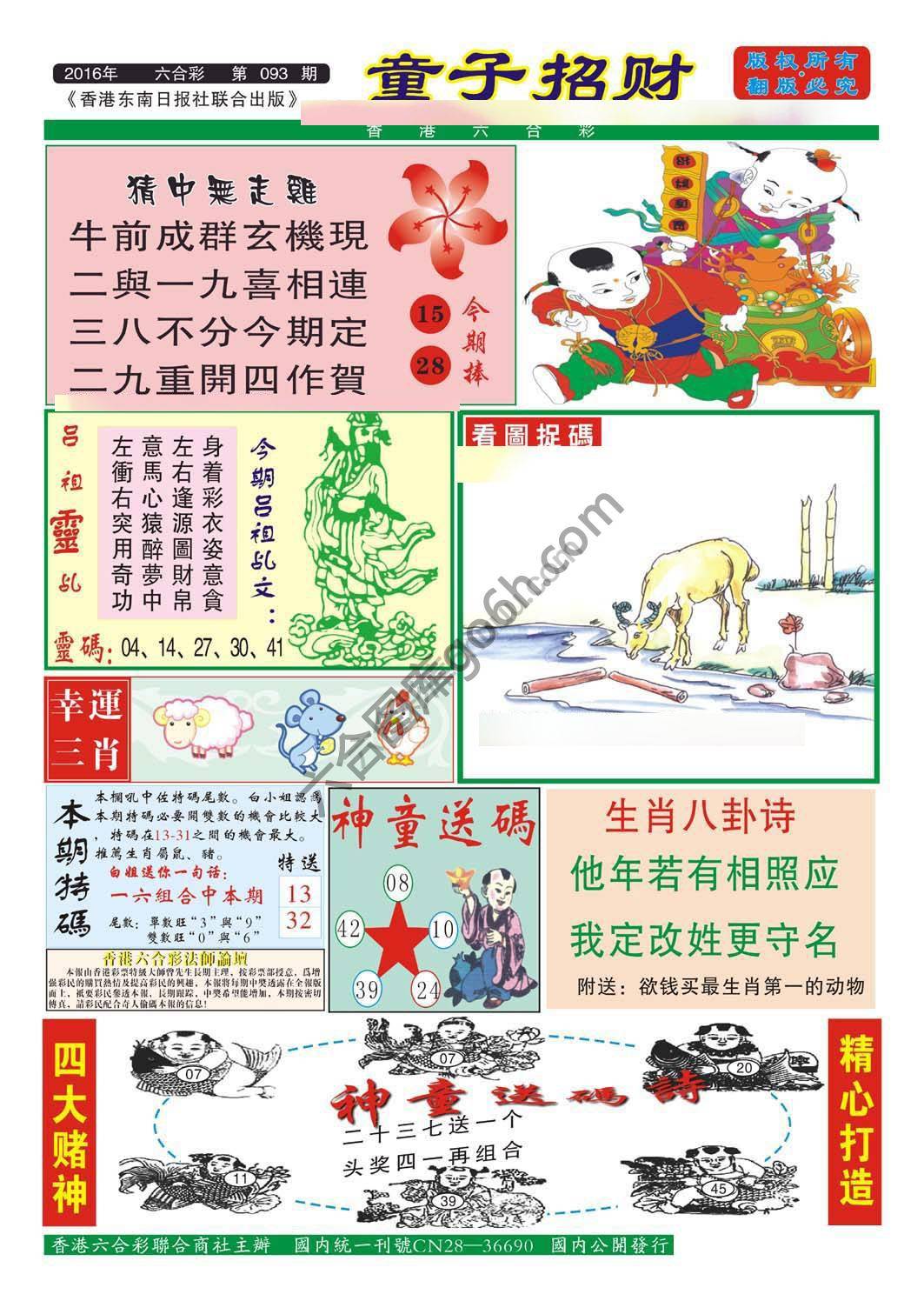 童子招财