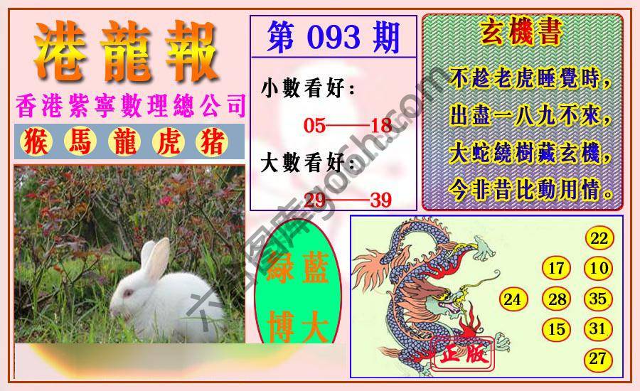 港龙报