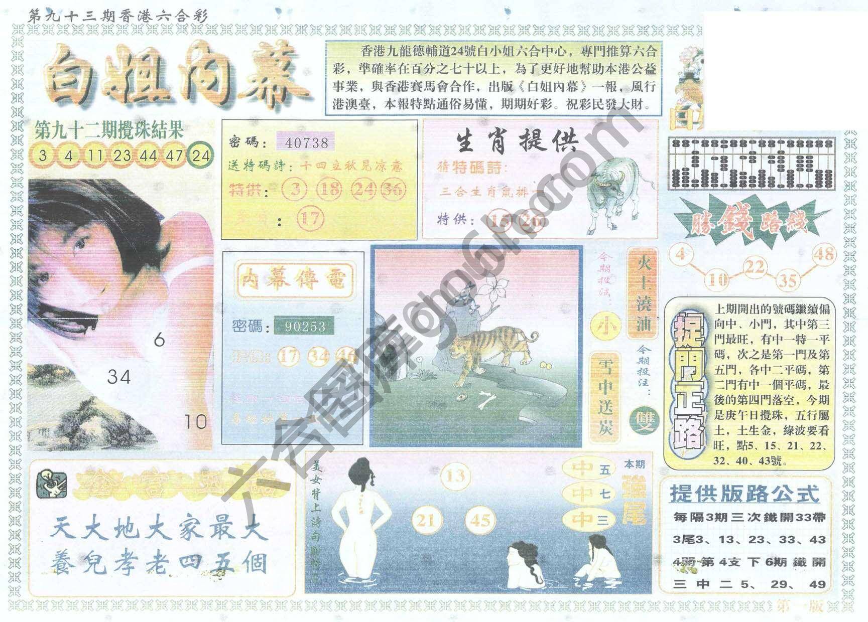 白姐内幕