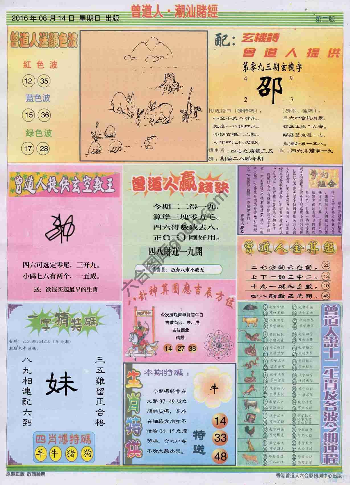 曾道人潮汕赌经