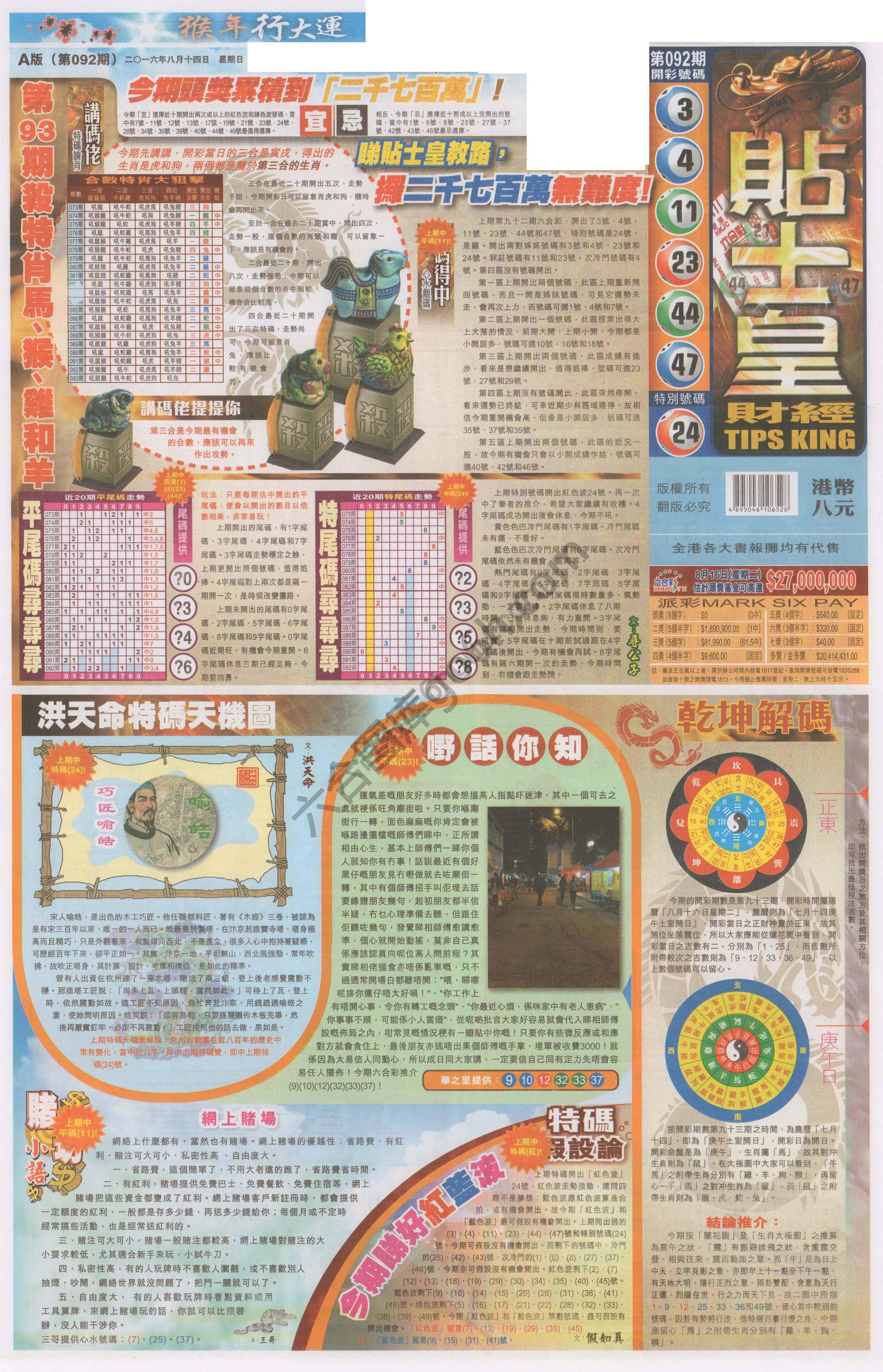 大版贴士皇