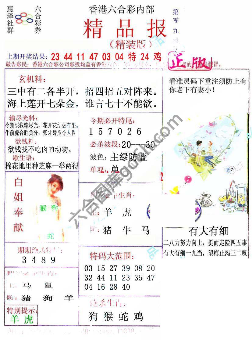 新精品报