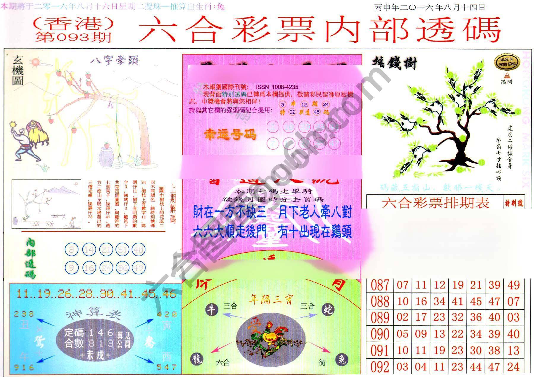 六合内部透码
