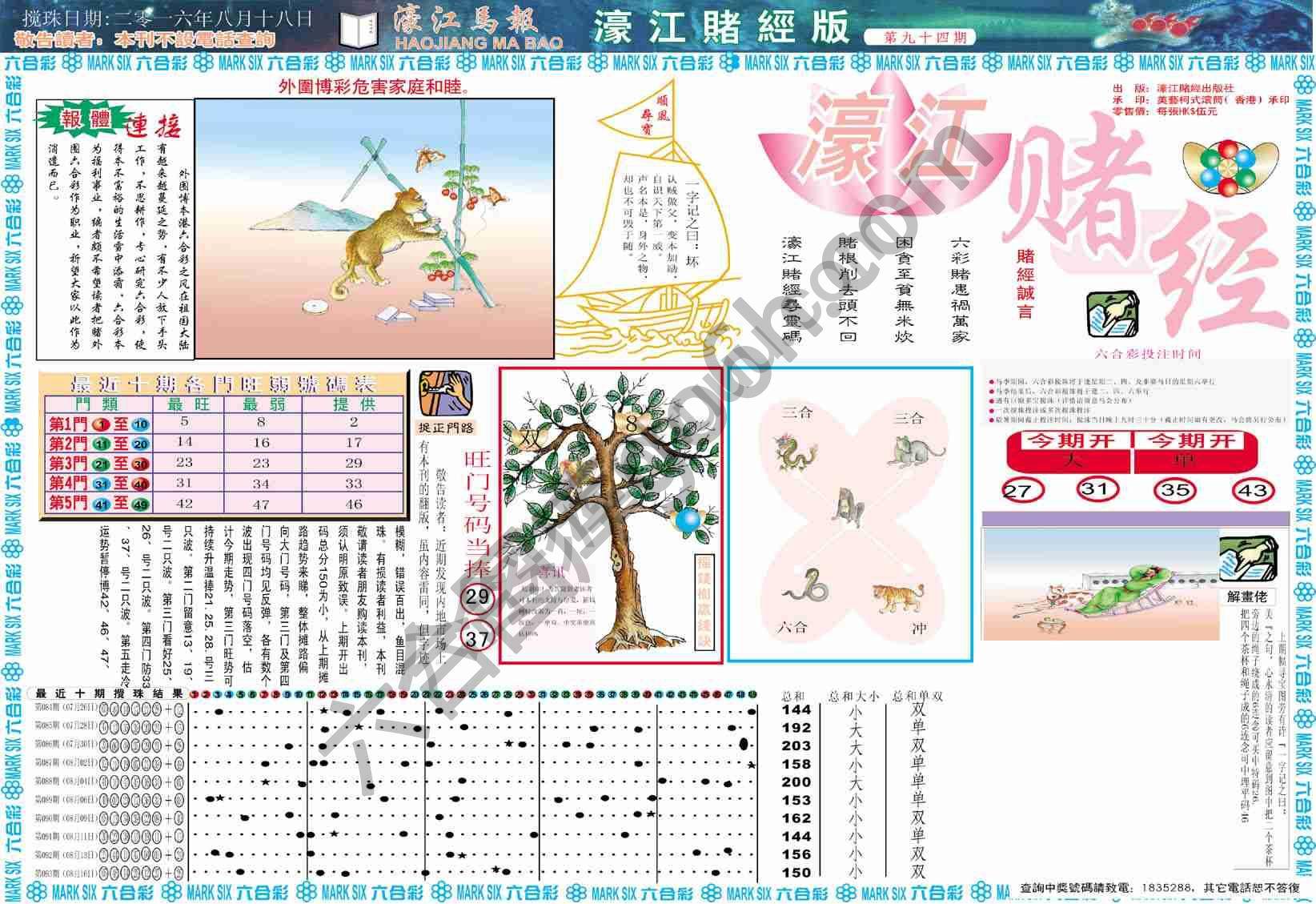 濠江赌经