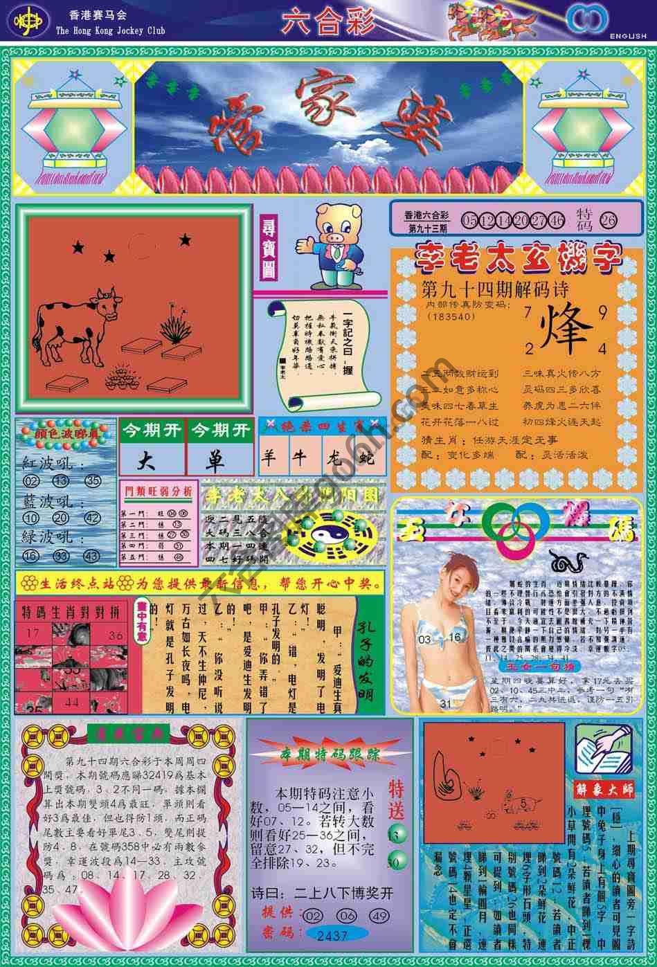 管家婆