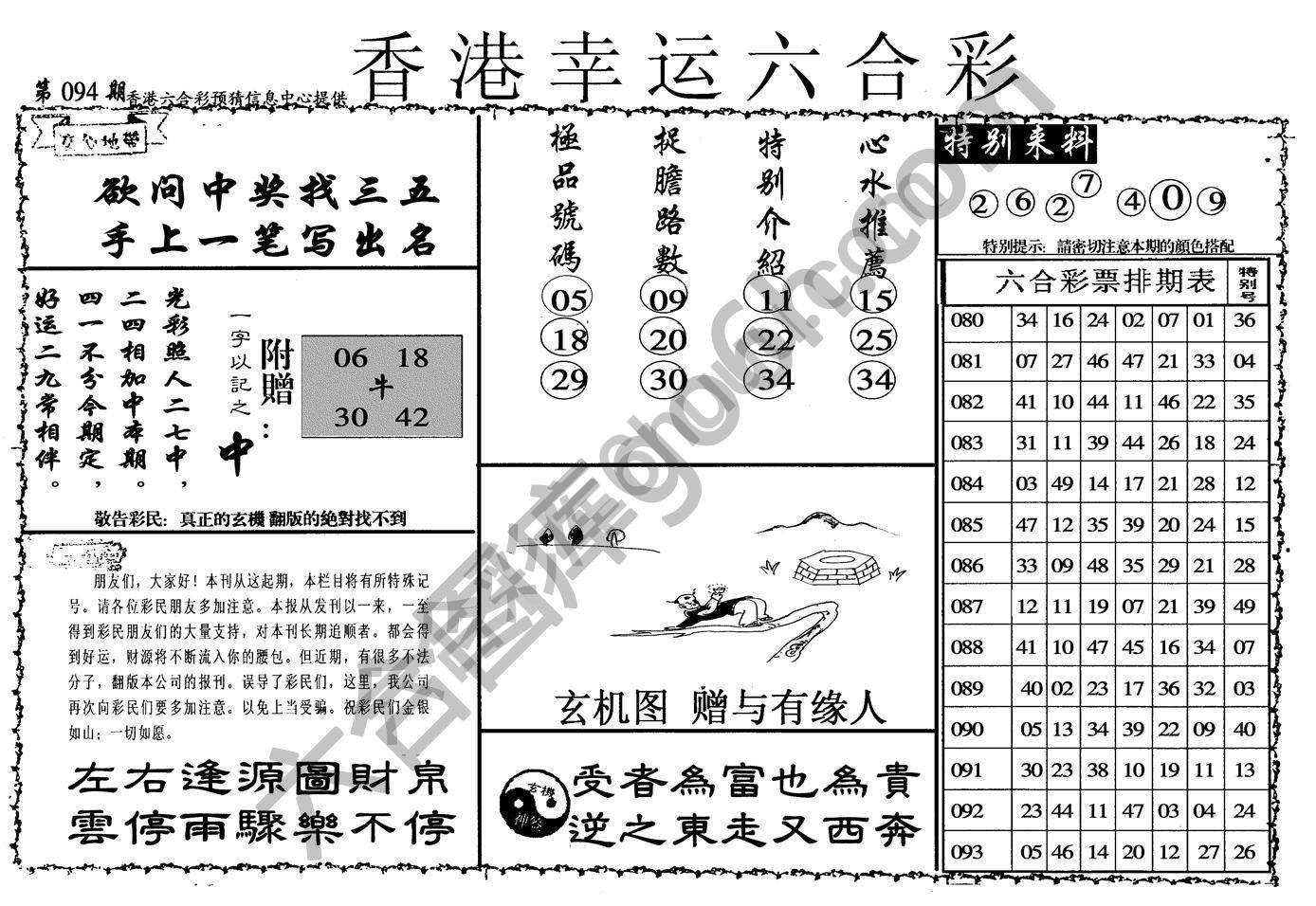 香港幸运六合彩