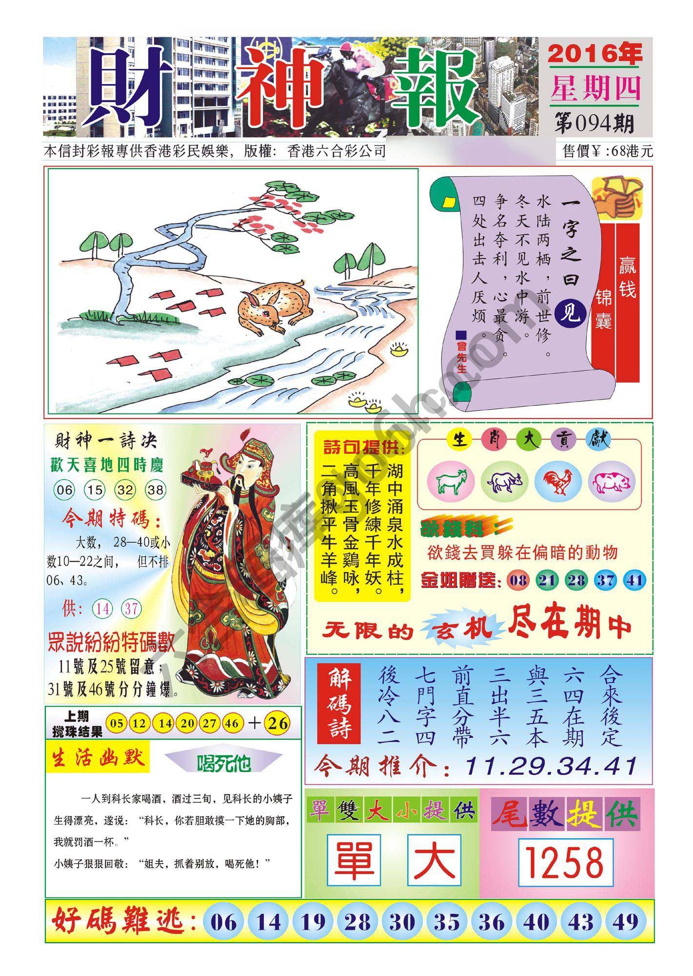 香港财神报