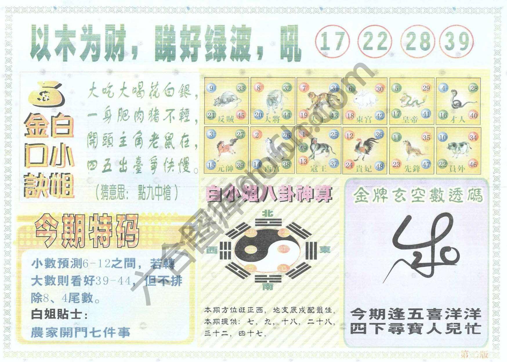 白姐内幕