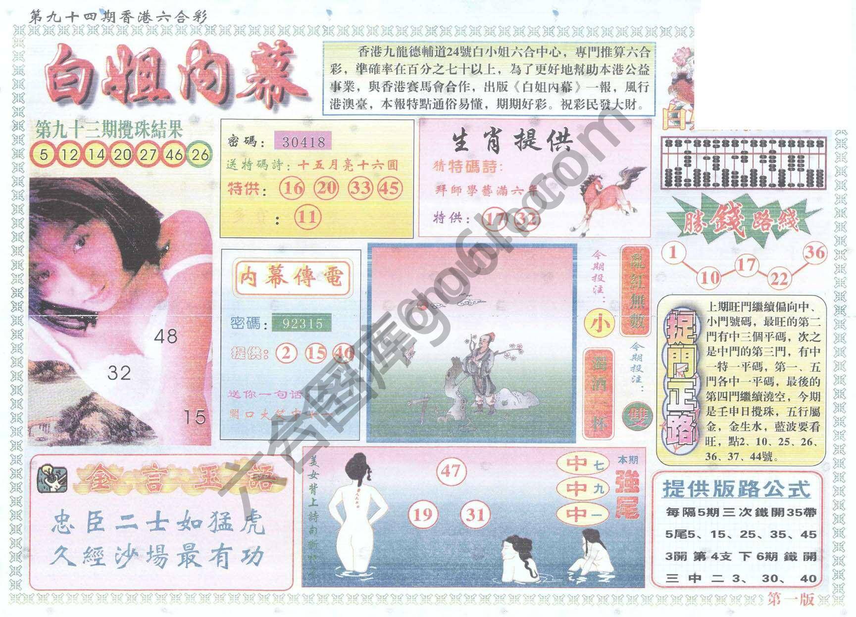 白姐内幕
