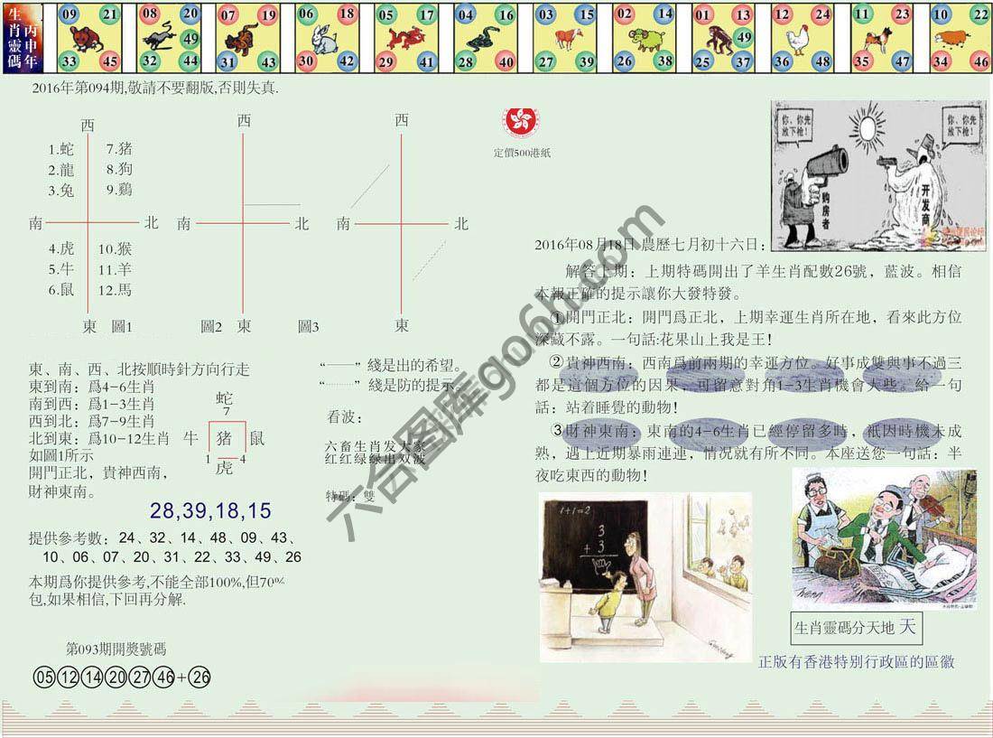 澳门足球报