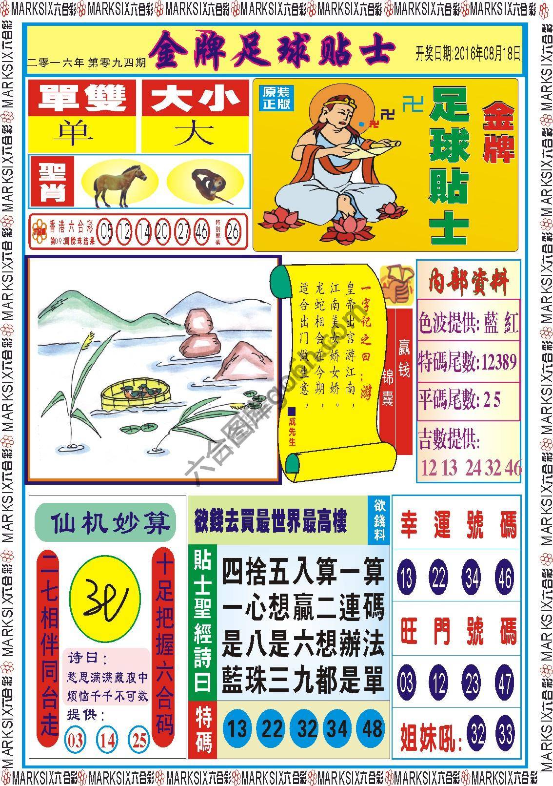金牌足球贴士