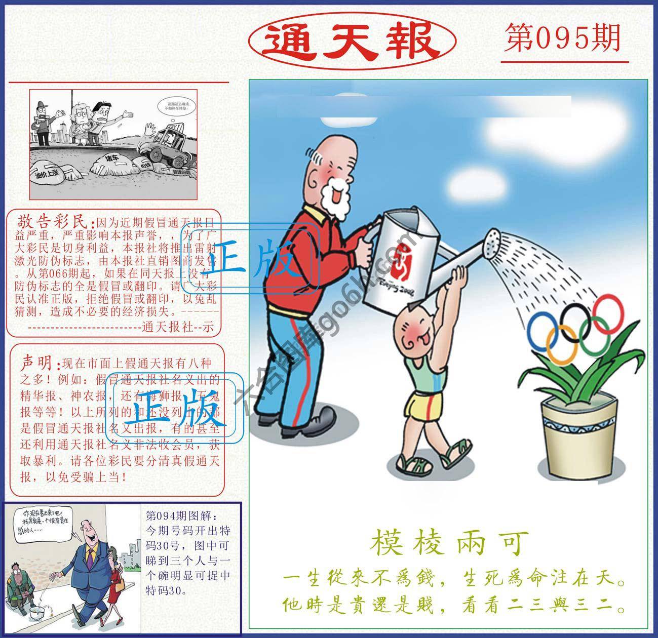 正版通天报
