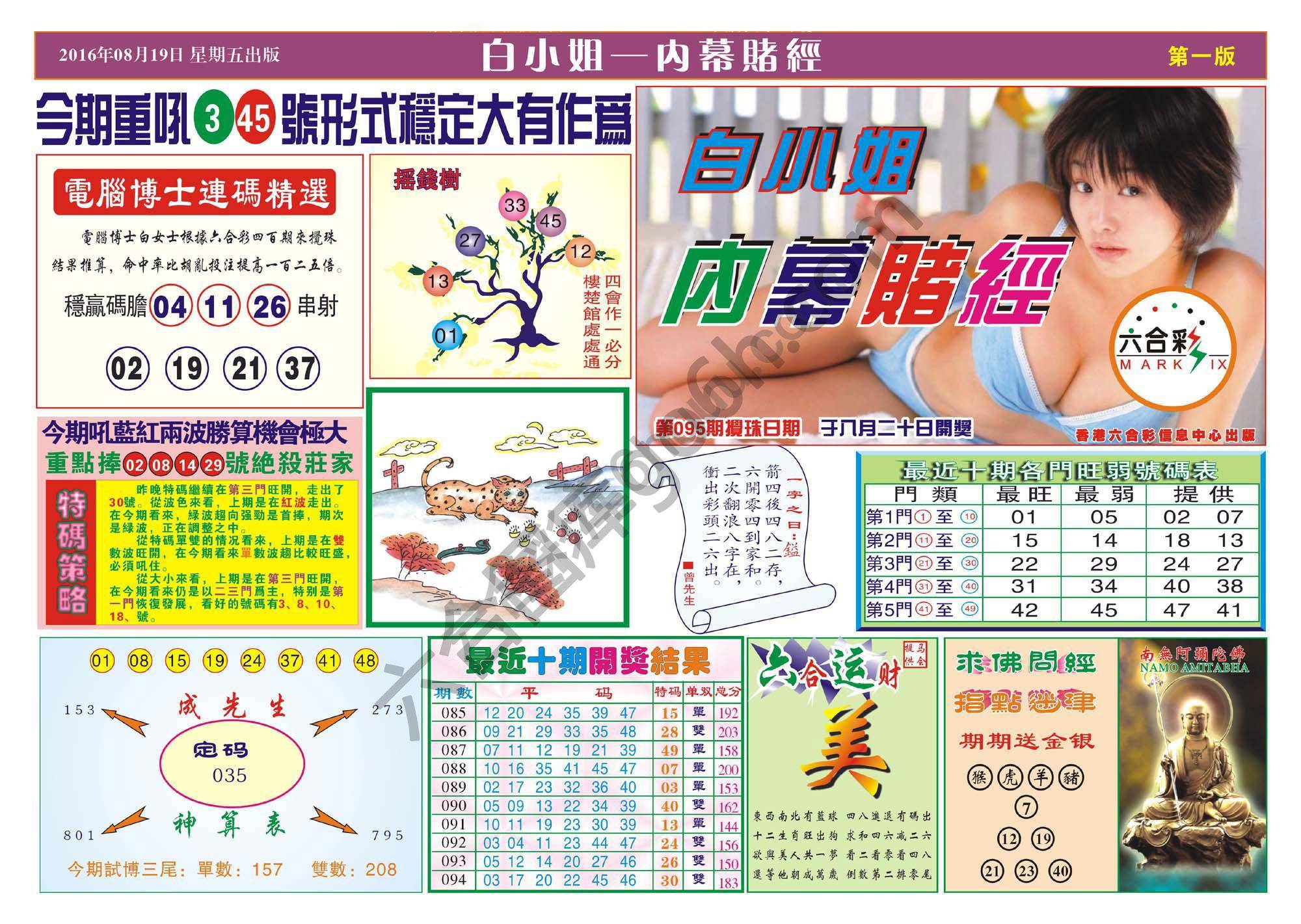 香港内幕赌经