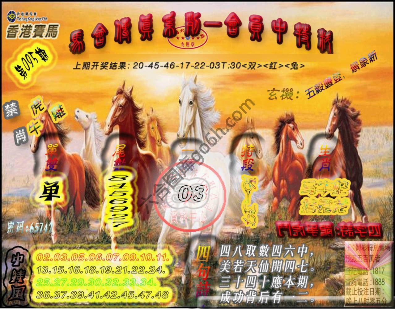 马会传真会员报