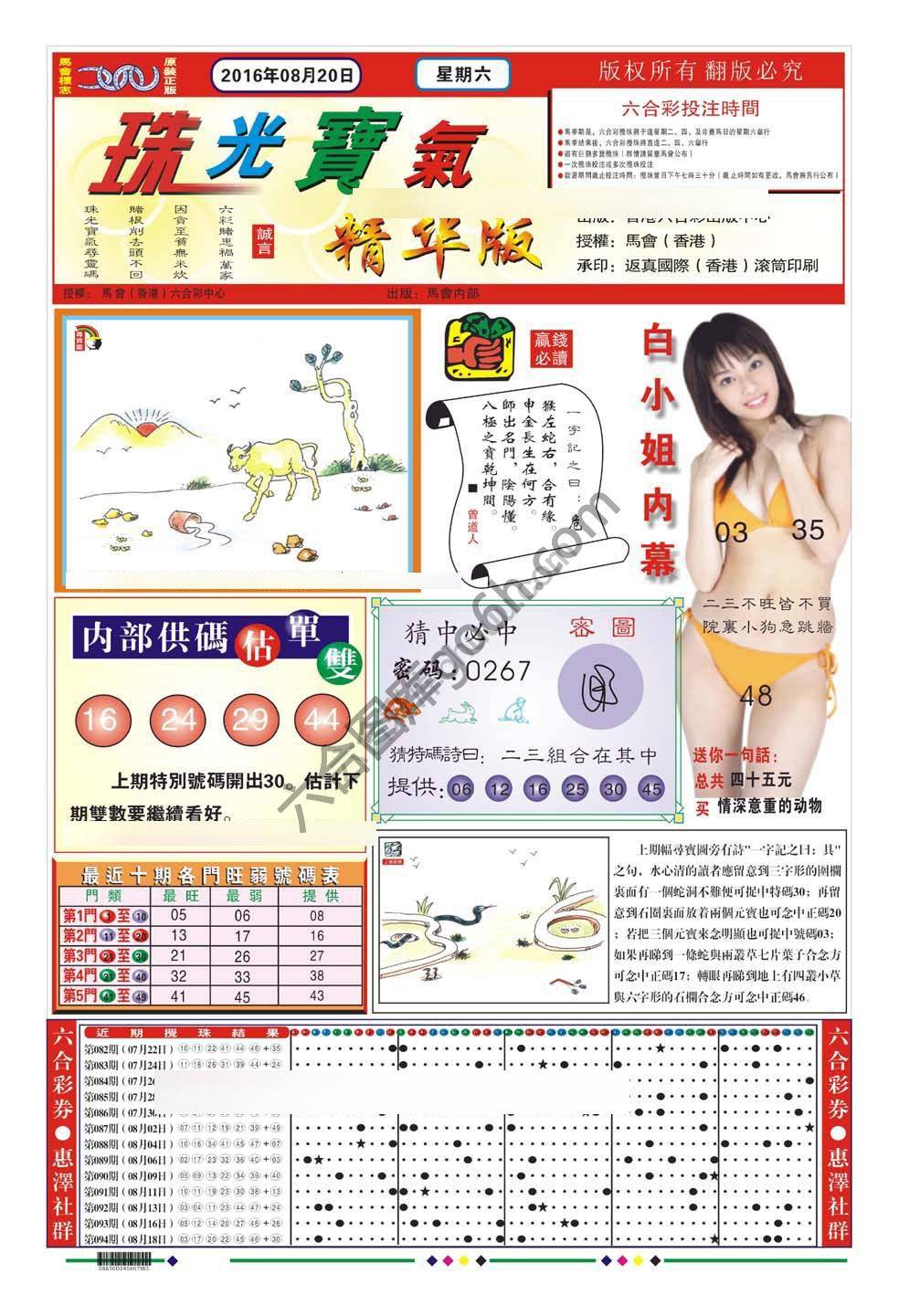 珠光宝气精华版