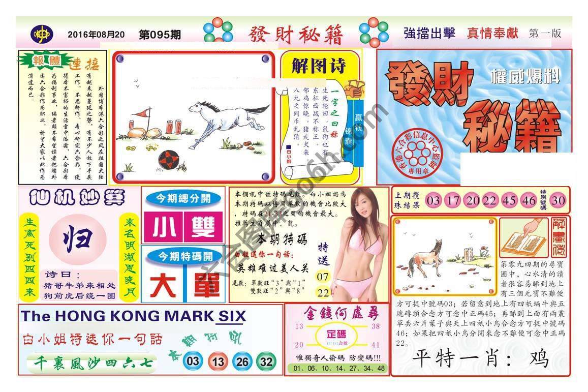 发财秘籍