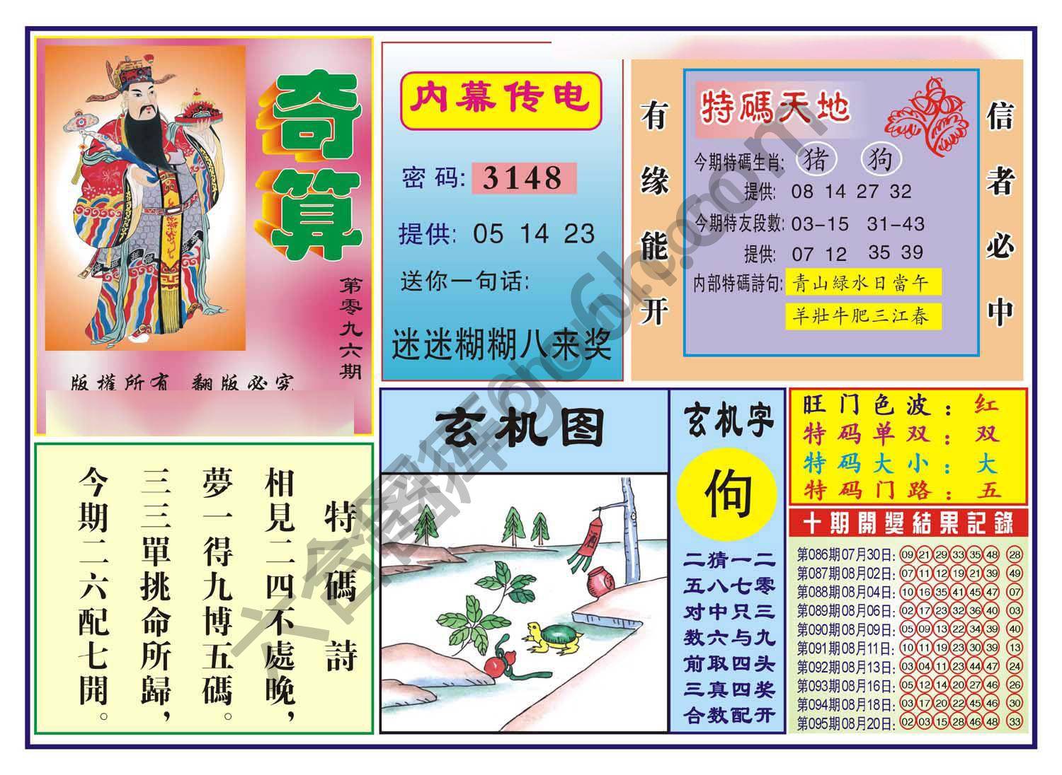 奇算
