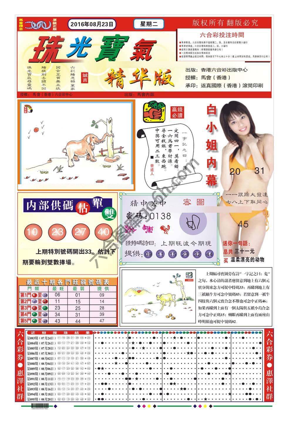 珠光宝气精华版