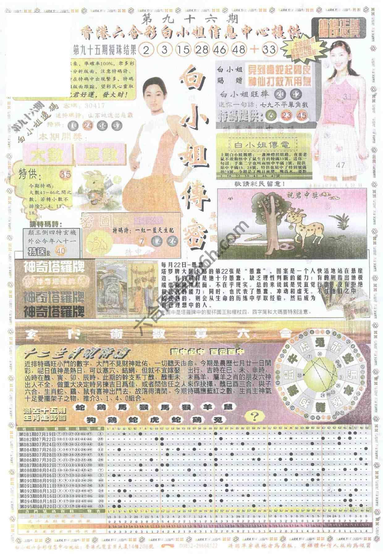 白小姐传密