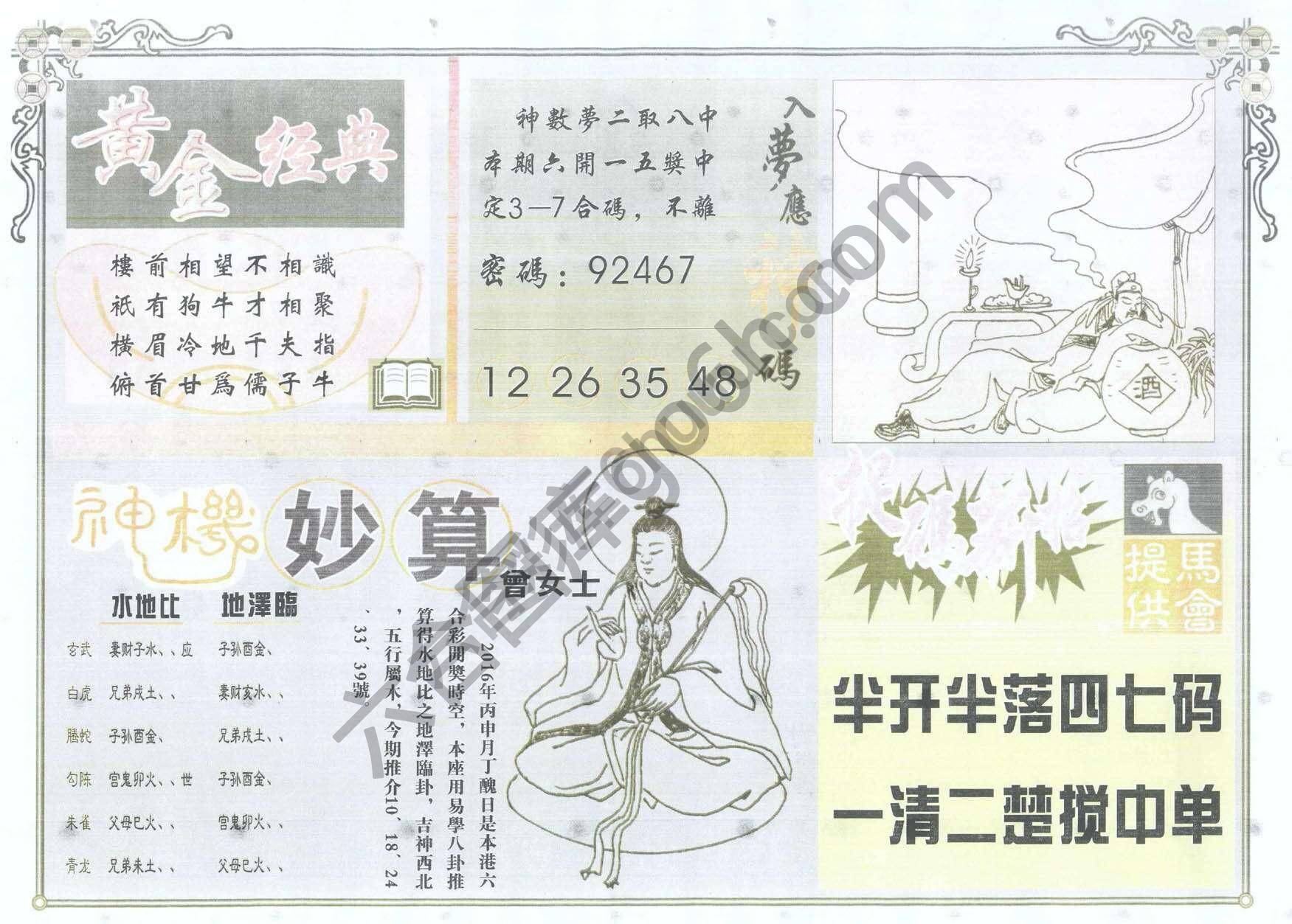 老版曾女士