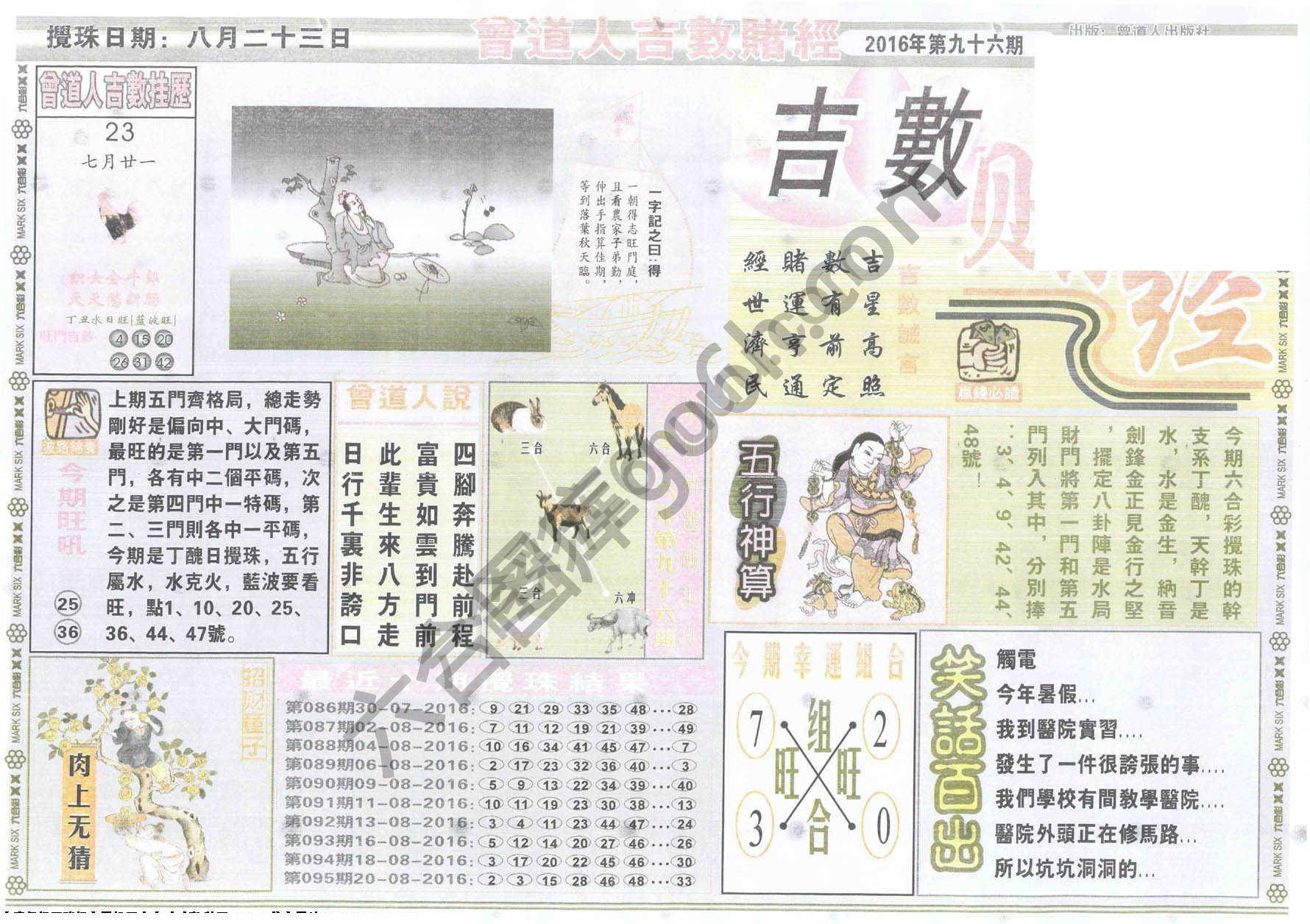 曾道人吉数赌经